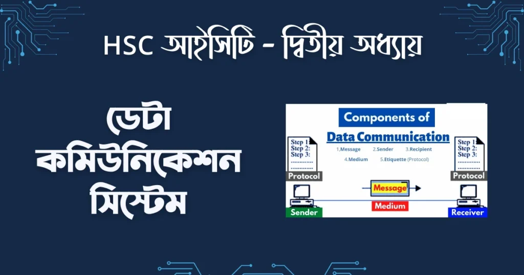 Data Communication System by Shakil Blog's