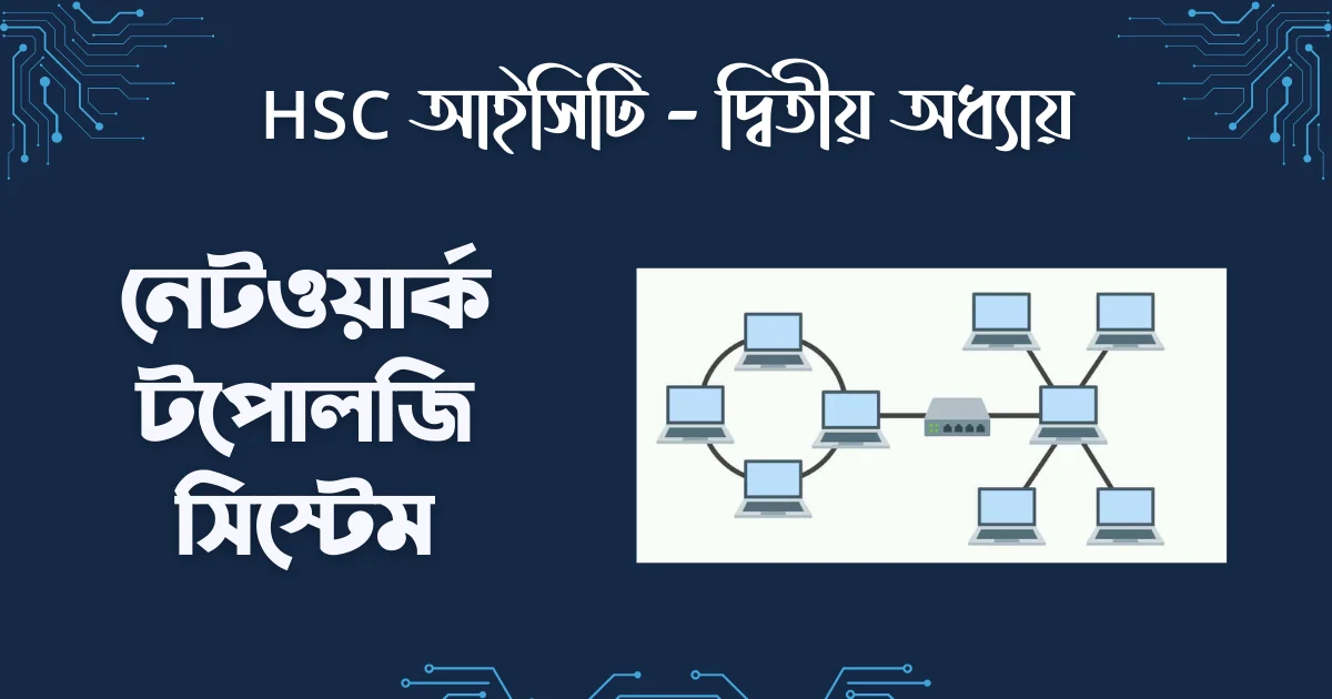 network-topology